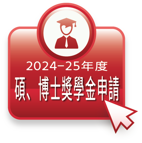 2024 2025申請icon